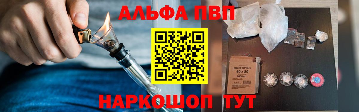 A-PVP Соль  APVP Crystall  Alfa_PVP  Вход с VPN  Сокол 