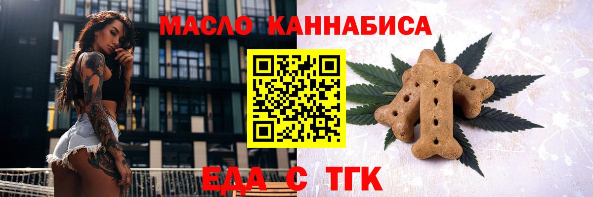 Еда ТГК марихуана Сокол