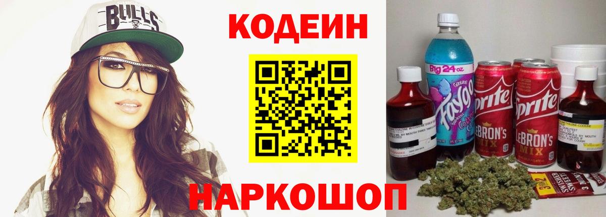 Codein Purple Drank  Вход с VPN  Сокол 